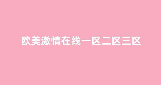 日韩亚洲欧美在线观看